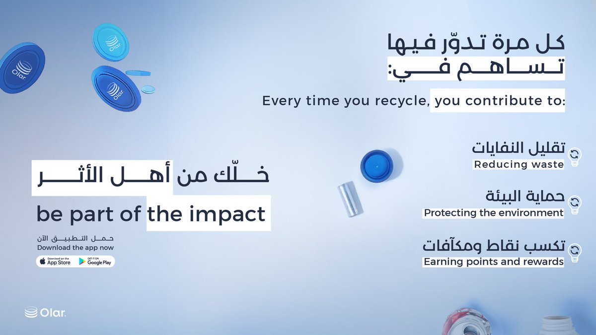 حمايتك بإعادة التدوير ♻️✨
حمل التطبيق ودّور📱

#اعادة_التدوير #تحيا_وتدوم