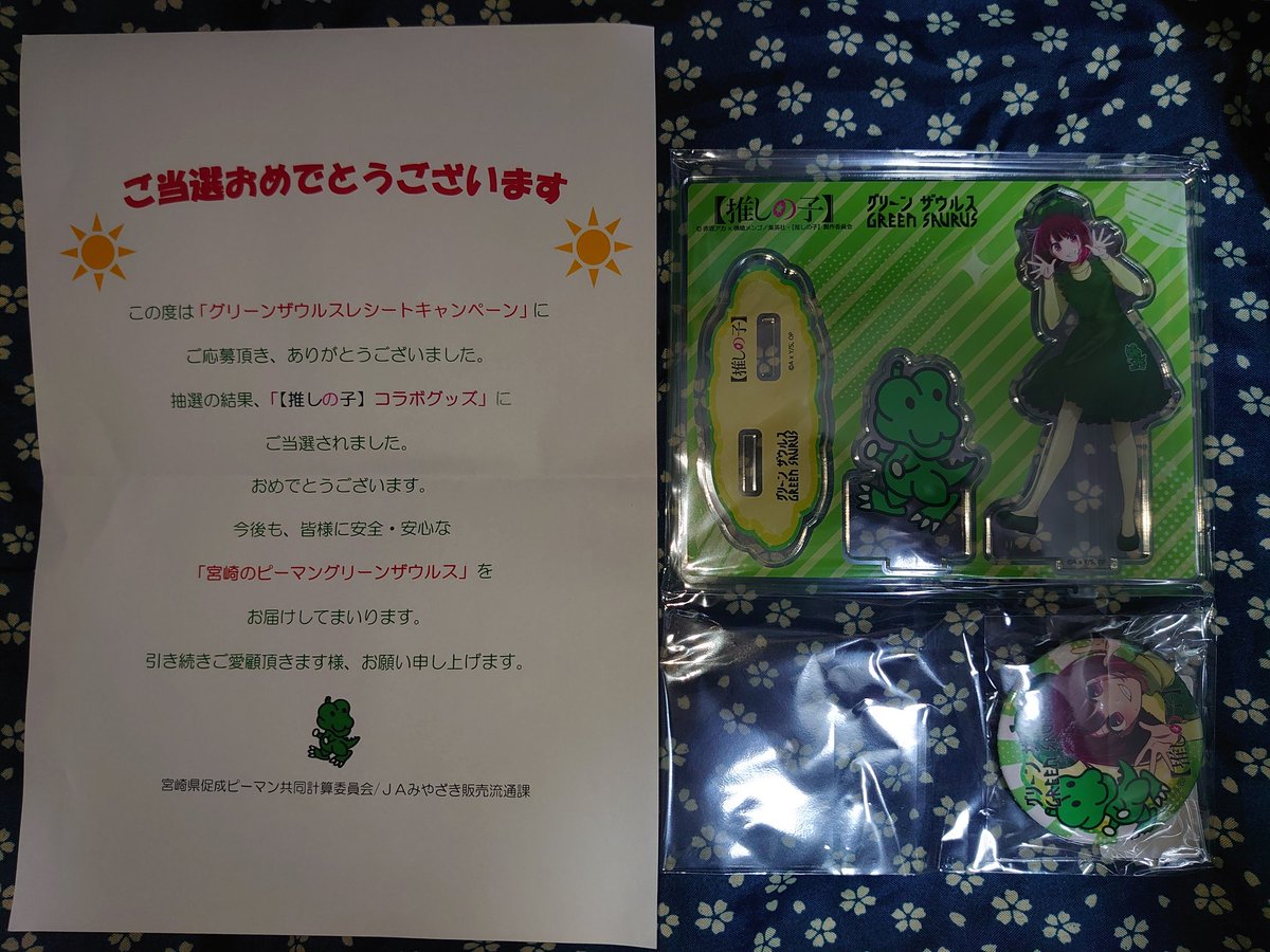 【当選品】グリーンザウルス×【推しの子】キャンペーン有馬かな アクスタ&缶バッチ グリーンザウルス推しの子 有馬かな アクスタ 缶バッジ - メルカリ