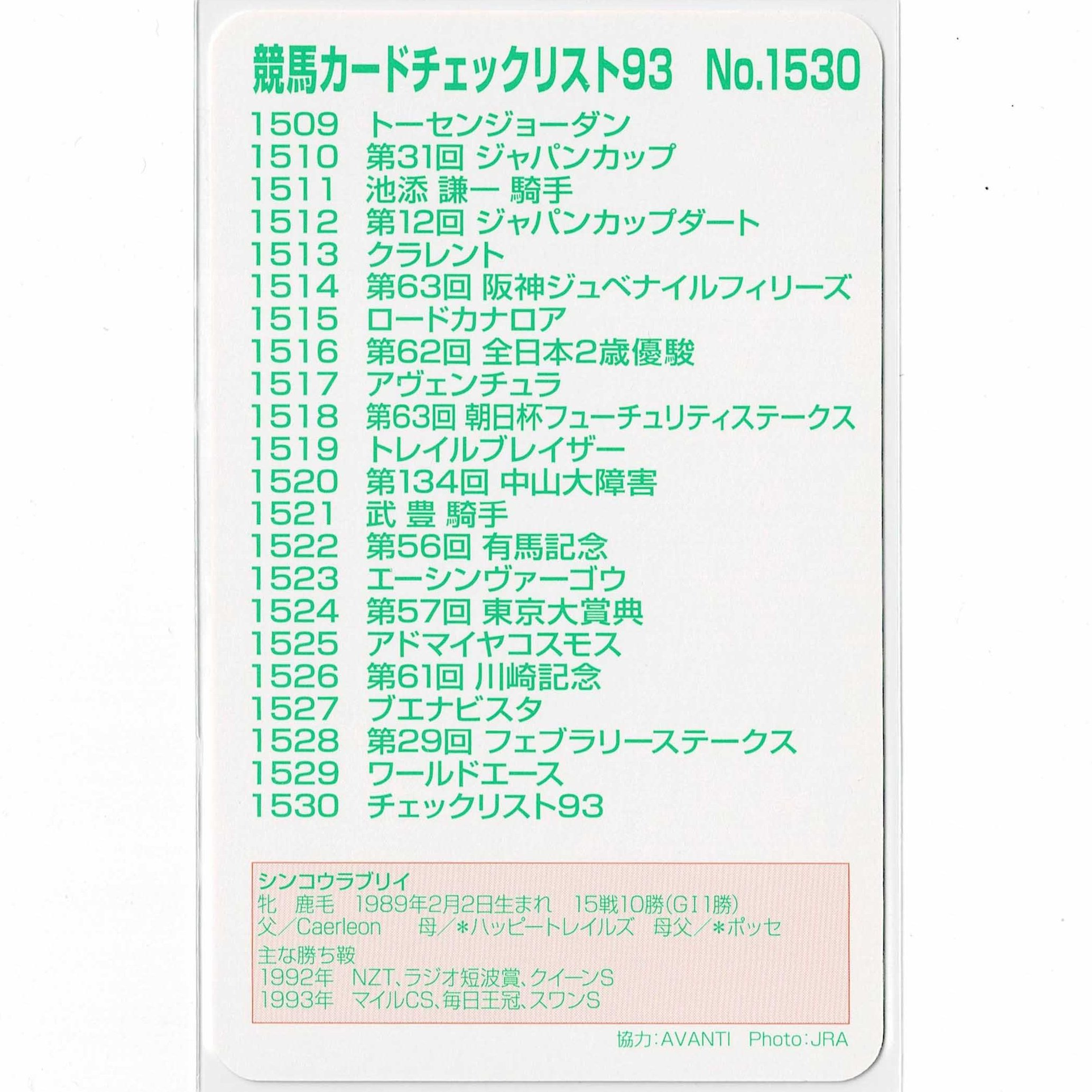 まねき馬倶楽部 レインボーカード コントレイルチェックリスト