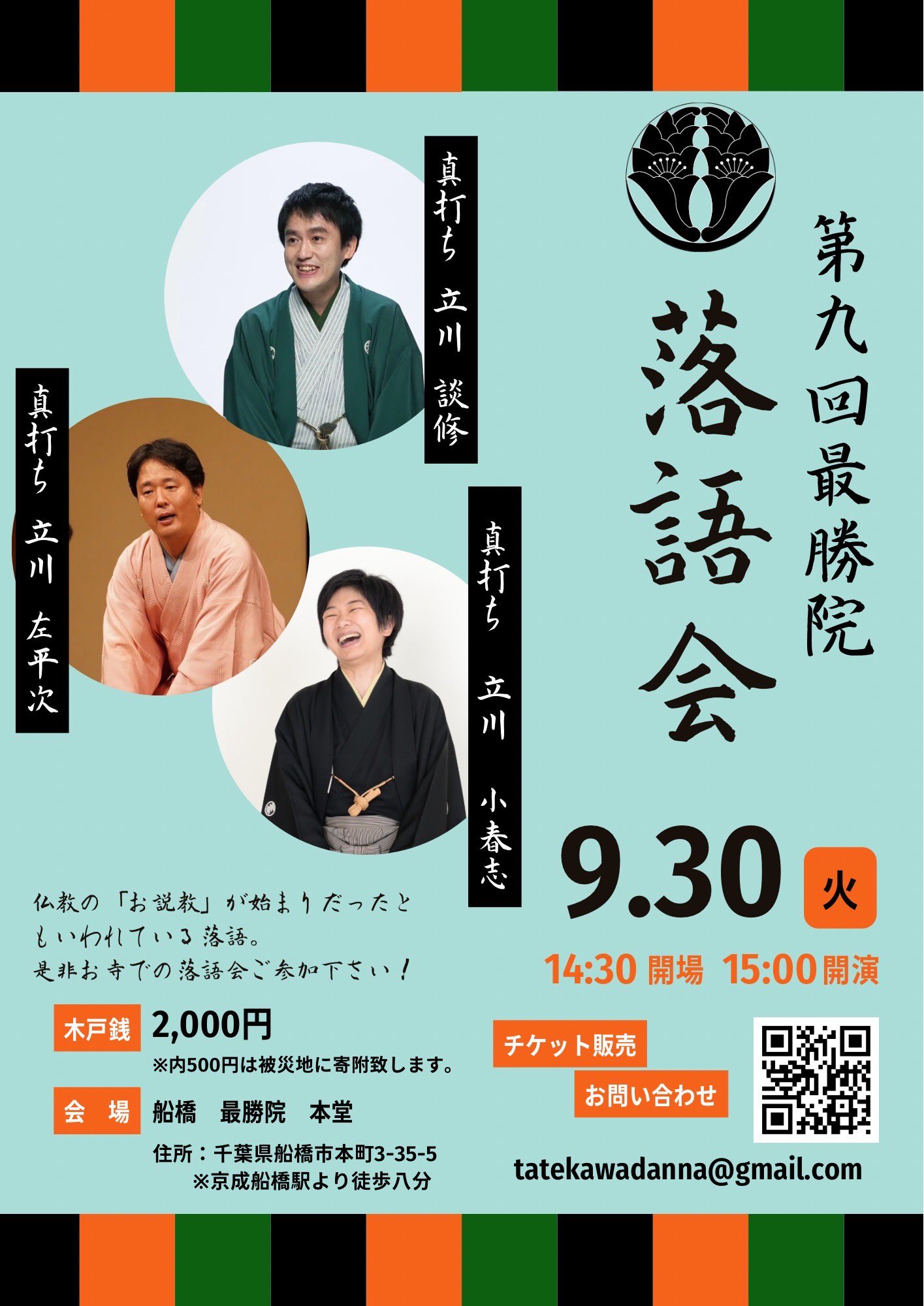 新釈落語咄　立川談志サイン&「第八回 こしがや落語会 立川流一門会」チケット 新釈落語咄 立川談志サイン&「第八回 こしがや落語会