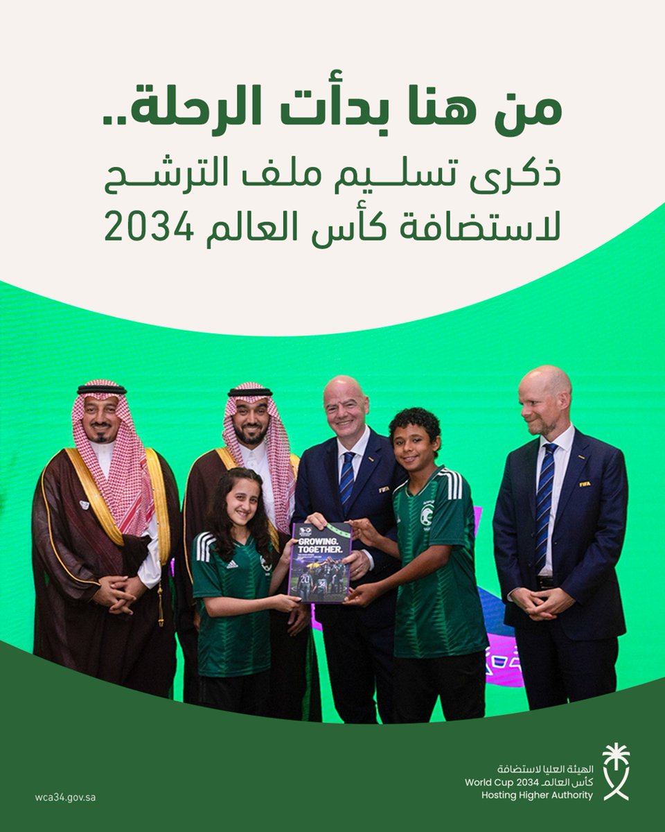 الهيئة العليا لاستضافة كأس العالم 2034 (@wca2034) on Twitter photo في مثل هذا اليوم؛ تم تسليم ملف الترشح رسميًا.. 
من هنا بدأت #السعودية34 مسيرتها نحو استضافة استثنائية وغير مسبوقة من بطولة كأس العالم 🇸🇦🏆 في مثل هذا اليوم؛ تم تسليم ملف الترشح رسميًا.. 
من هنا بدأت #السعودية34 مسيرتها نحو استضافة استثنائية وغير مسبوقة من بطولة كأس العالم 🇸🇦🏆
