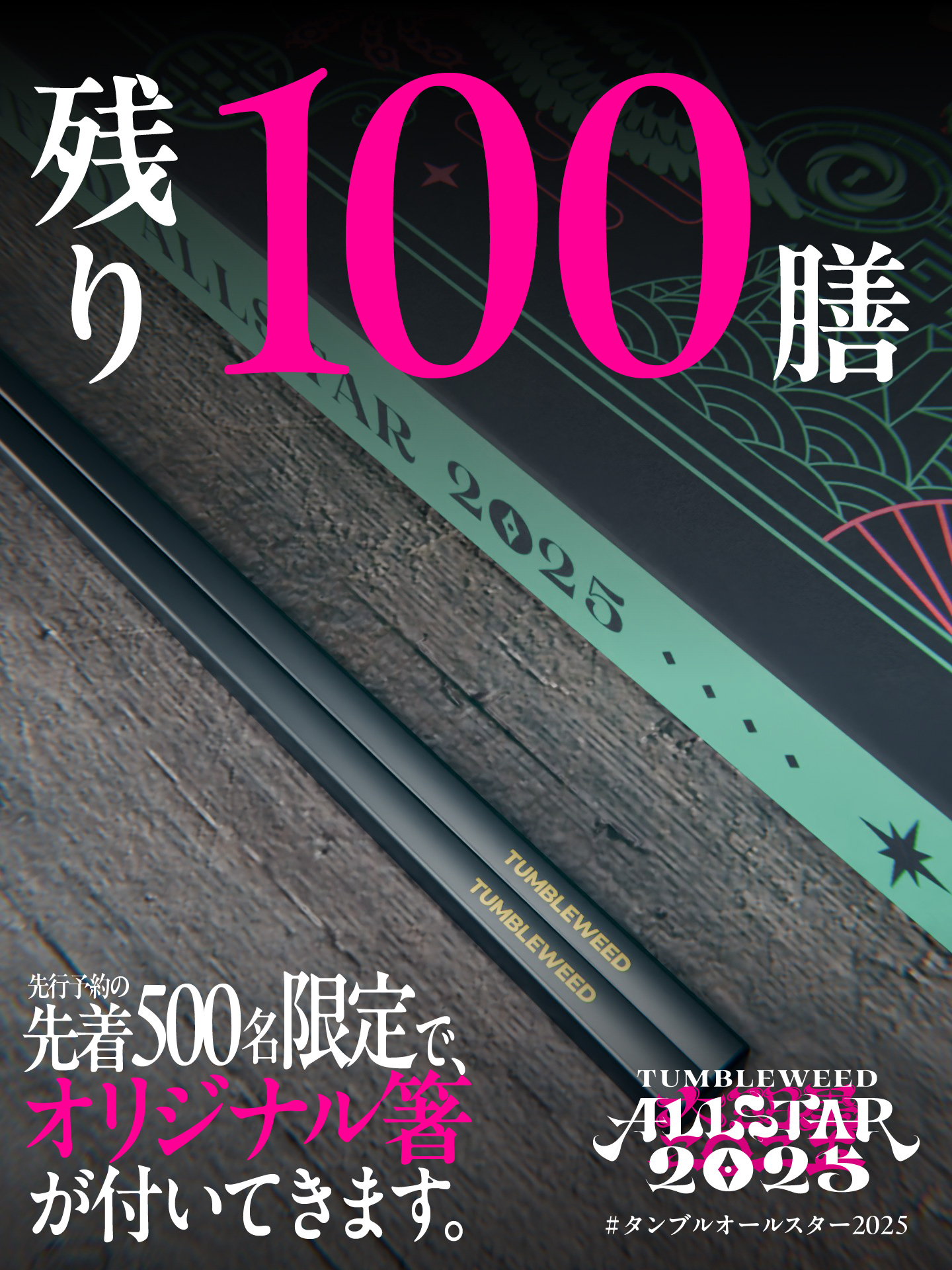タンブルウィード オールスター 2025 ☆最新作☆8/8(金)発売！】 タンブルウィード オールスター2025