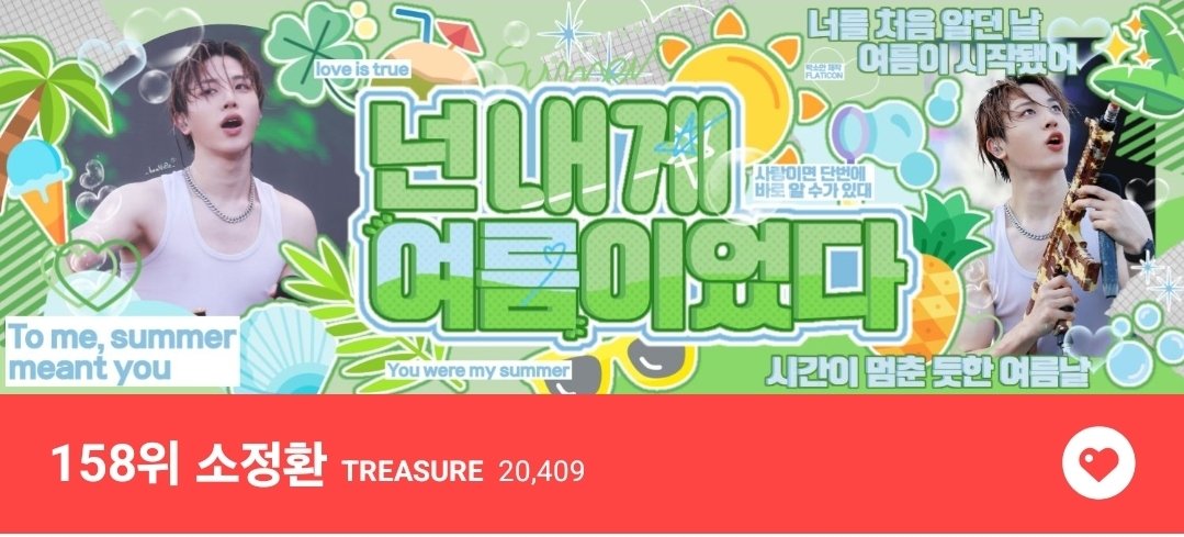 40 mins left until tally on 072925.
Current rank 158
Please drop your ❤️ for Junghwan before 11.30PM KST.
Daily goal Top 100.
#JUNGHWAN #정환 #TREASURE <a href="/treasuremembers/">TREASURE</a>