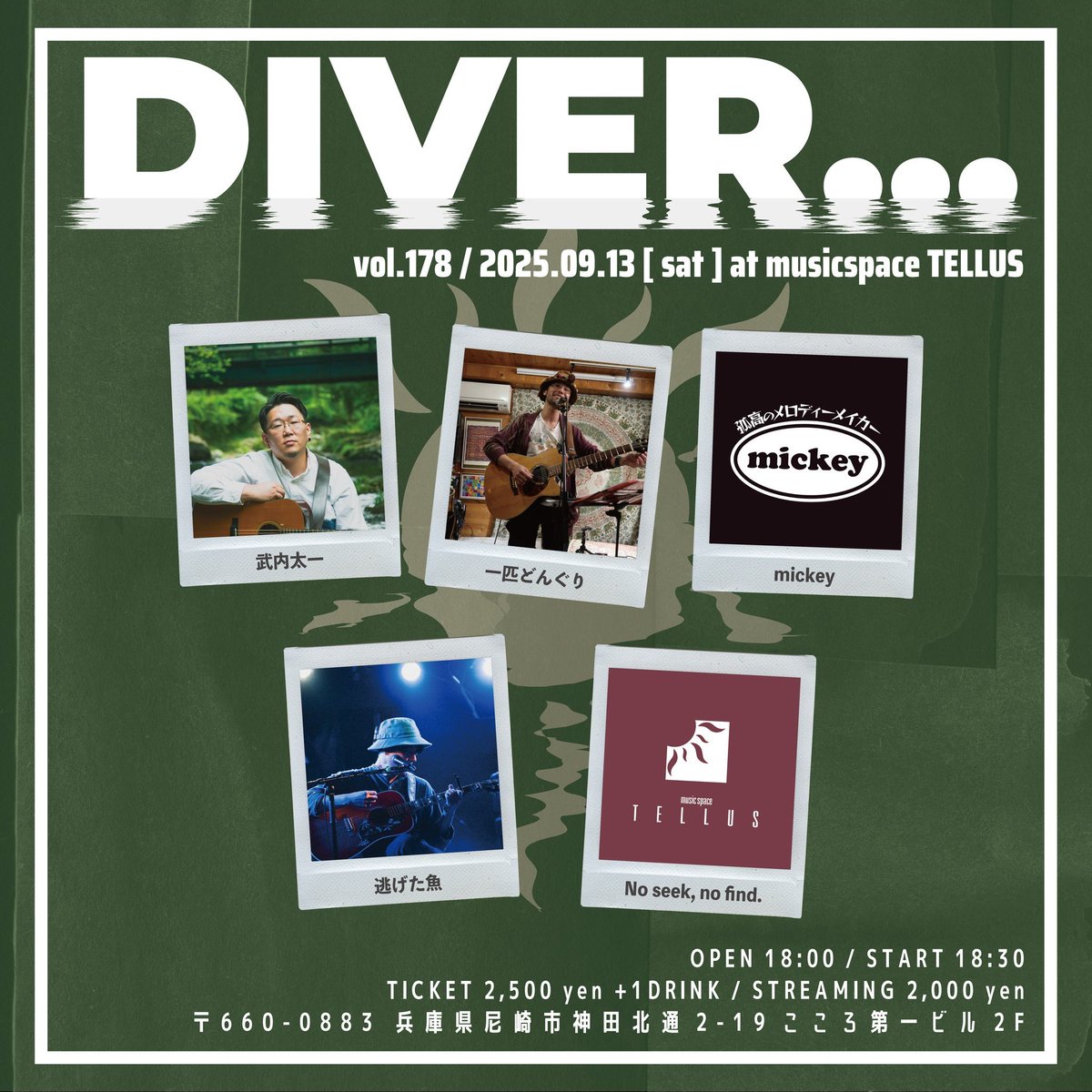【夏休み終了のお知らせ】

逃げた魚は夏休みに入ったため、8月のライブはありませんが、

9月13日に弾き語りライブが決まりました！

尼崎のTELLUSというお店に初出演
ありがとうございます

夏休み明けにクラスメイトの見た目とかが色々変わってるアレ（僕は多分変わってない）