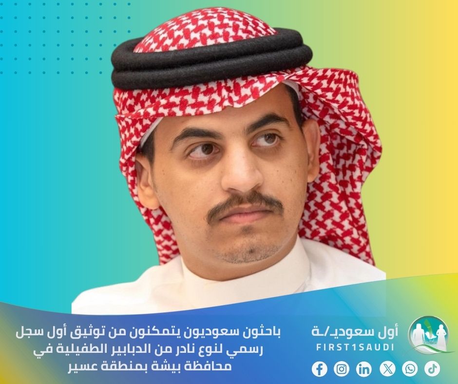 First1Saudi's tweet image. 🇸🇦 اكتشاف علمي رائد يضع المملكة العربية السعودية على خارطة البحث العلمي العالمية!
تمكّن الباحثون من توثيق أول سجل رسمي لنوع نادر من الدبابير الطفيلية في محافظة بيشة، التابعة لمنطقة عسير 🔬

وقد نُشر هذا الإنجاز في المجلة الدولية المرموقة Journal of Medical Entomology، حيث تم…