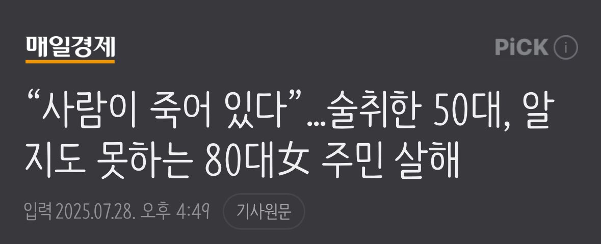 gksskaekwnrwk's tweet photo. 7.27 의정부에서 여성 스토킹 살해
7.28 부산에서 일면식 없는 여성 살해
7.29 대전에서 여성 스토킹 살해
7.29 울산에서 여성 스토킹 살해

3일 새 남자가 여자 죽인 게 뉴스난 것만 4건인데 남경은 불법촬영하고 장난전화 걸고 앉았고 사람들 죽으라던 의대생은 애들이라고 우쭈쭈 나라꼴 ㄹㅈㄷ네 https://t.co/jJio0lMxfu