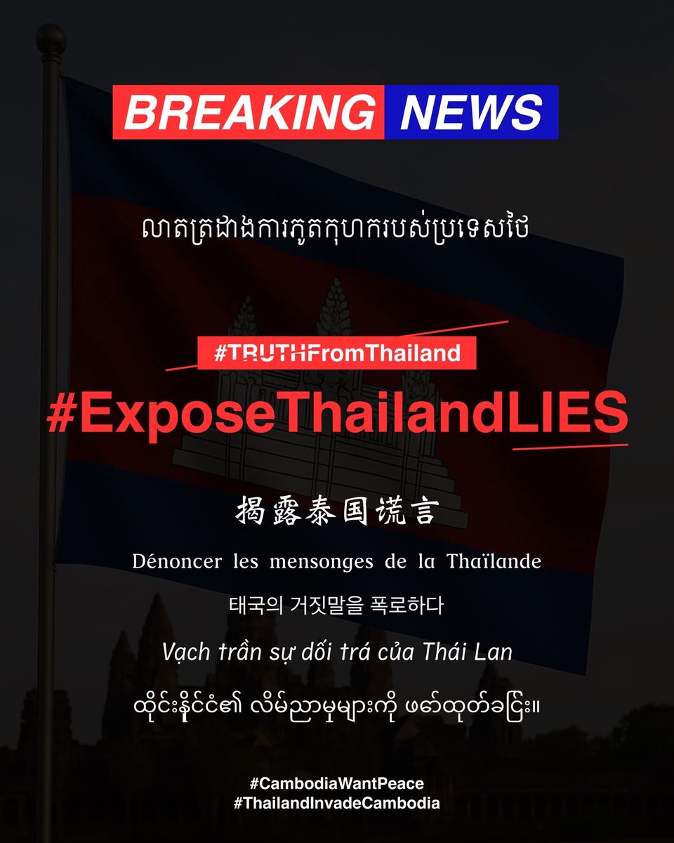 moliika_simm's tweet photo. 🚨 
#InternationalJusticeForCambodia 
#ExposeThailandLies https://t.co/kIflM3df4f
