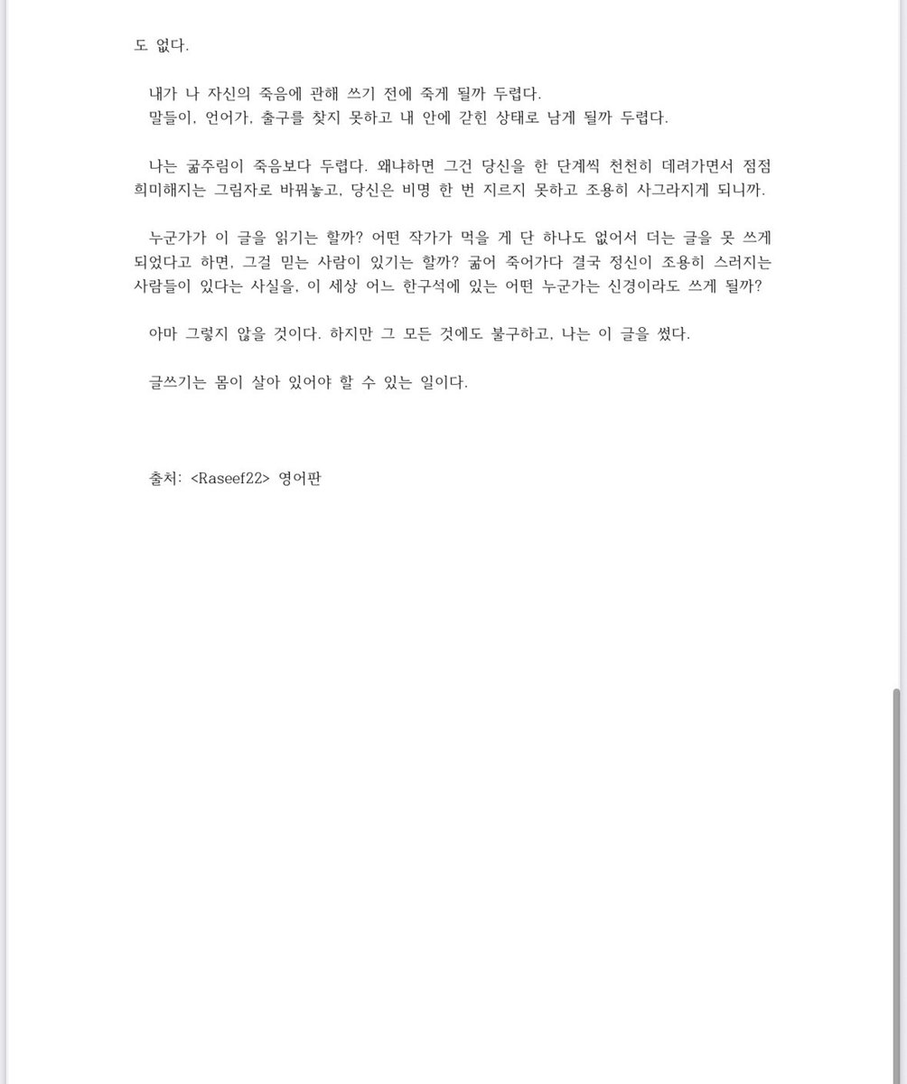 배가 고픈데 어떻게 글을 쓰지? How Do I Write When I’m Hungry?
 후삼 마루프 Hussam Maarouf (번역: 서제인)