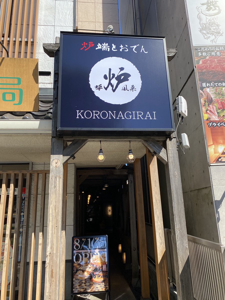 成田 おでん