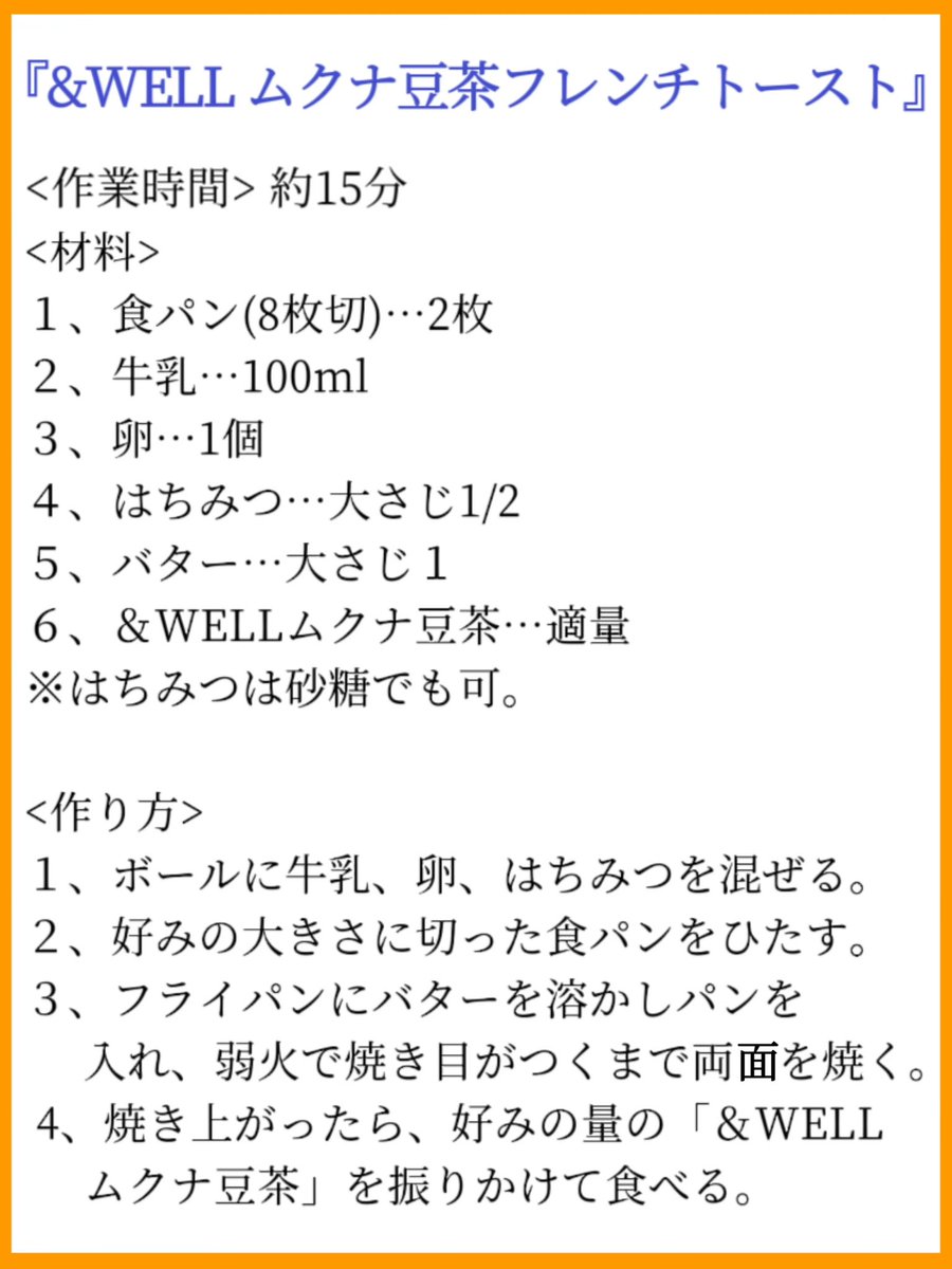 godlovesyou0331's tweet photo. 女性に嬉しい健康食品を多く扱っている&WELL さまからご提供いただいた「&WELLムクナ豆茶」を使用して『ムクナ豆茶フレンチトースト』を作ってみました!
#PR
#アンドウェル
#andwell
#well活
#ムクナ豆
#ムクナ豆茶
#ドーパミン
#やる気スイッチ
#集中力
#粉末茶
#健康茶
#ノンカフェイン https://t.co/bMXuvGthCM