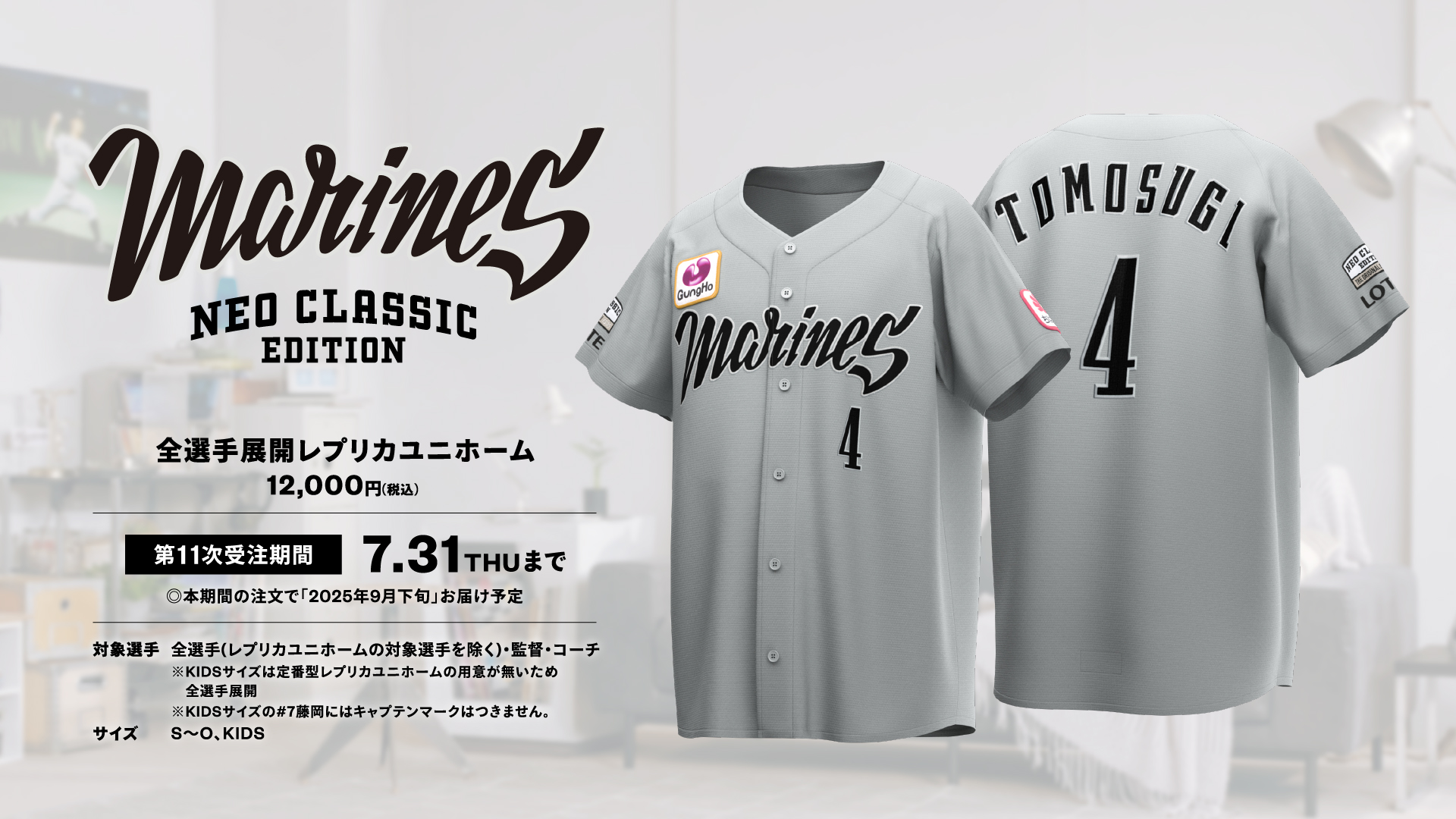 【新品未開封】ネフタリ•ソト レプリカユニフォーム(NCE25年Ver.)L 全選手展開レプリカユニホーム ホーム/マリーンズオンライン
