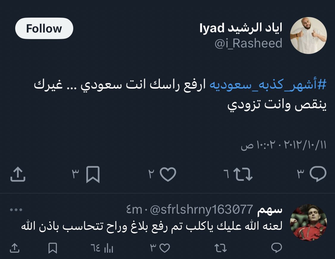 وردجنات (@fofoaa909) on Twitter photo إياد الرشيد عرفنا الان سبب انبطاحك للمصاريه وكونك من ملااك شركة شاورمر حذفك للتغريدات بله واشرب مويتها مصوره عند كل المغرديين والسعودي رافع راسه غصب عليك تف عليك
<a href="/i_Rasheed/">Iyad اياد الرشيد</a> إياد الرشيد عرفنا الان سبب انبطاحك للمصاريه وكونك من ملااك شركة شاورمر حذفك للتغريدات بله واشرب مويتها مصوره عند كل المغرديين والسعودي رافع راسه غصب عليك تف عليك
<a href="/i_Rasheed/">Iyad اياد الرشيد</a>