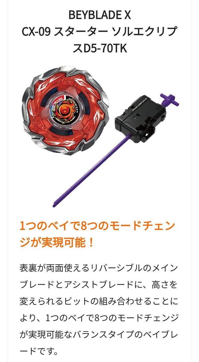 More leaks?!?!

#beyblade 
#beybladeX
#ベイブレードX
