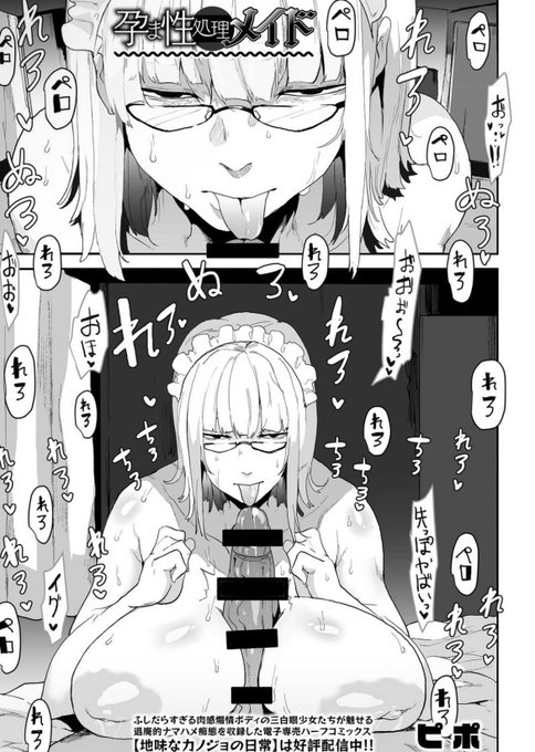 【宣伝】
新作で「孕ま性処理メイド」を執筆させていただきました!地味メガネのメスが彼氏とセックス、彼氏の命令でおじともセックスする話です。よろしくお願いします!

オルガ
https://t.co/TpSeVHLXUA

単話
https://t.co/AwCK8qXFBy 