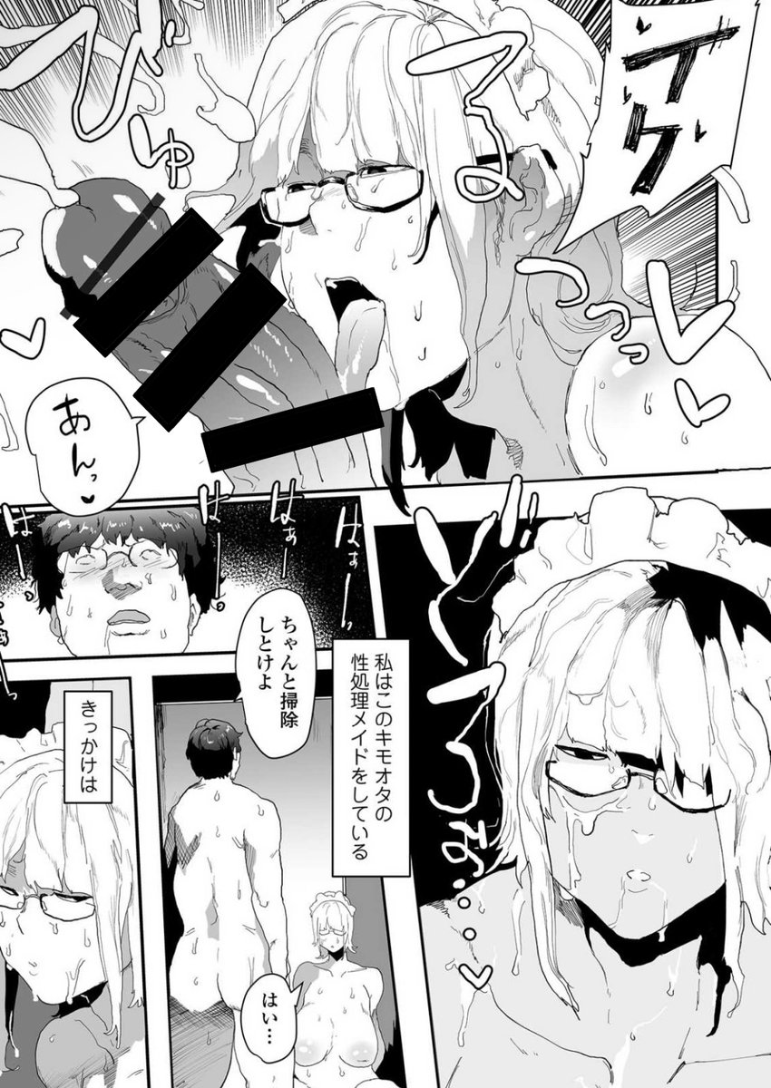 【宣伝】
新作で「孕ま性処理メイド」を執筆させていただきました!地味メガネのメスが彼氏とセックス、彼氏の命令でおじともセックスする話です。よろしくお願いします!

オルガ
https://t.co/TpSeVHLXUA

単話
https://t.co/AwCK8qXFBy 