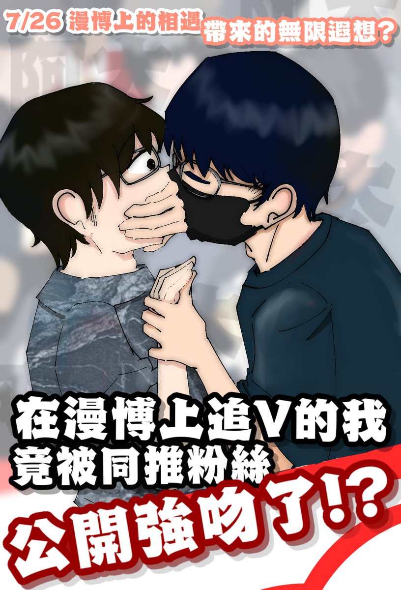 #媽祭快看
嘻嘻嘻嘻嘻嘻嘻嘻嘻

(有經過本人同意了)