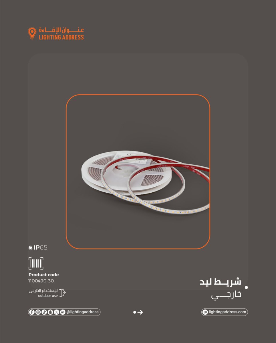lightingaddress's tweet photo. وفّر إضاءة أنيقة وآمنة لمساحتك الخارجية مع شريط الليد الخارجي بجودة عالية وتقنية مقاومة للماء ، صُمم ليمنحك إنارة دافئة تناسب الاستخدام اليومي✨

#إنارة_خارجية #عنوان_الإضاءة #ديكور_خارجي #تصميم #ضمان_ثلاث_سنوات #جودة_عالية #ksa #السعودية #ترند #lightingdesign https://t.co/KJBVtq5E2a