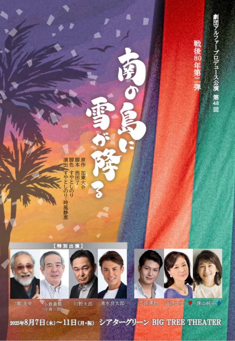 kosei_yuki's tweet photo. 舞台『南の島に雪が降る』
今回"名入招木"というシステムがあります！！
こちらはスタンド花みたいな感じで贈って頂けますとロビーに飾られます🙌

締め切りが7月31日なんですが、
結城航星に贈って応援もしてもらえたら泣いて喜ぶので考えてもらえますと嬉しいです🍀

https://t.co/uDzKqWBxbt https://t.co/kJyQ08c7zd