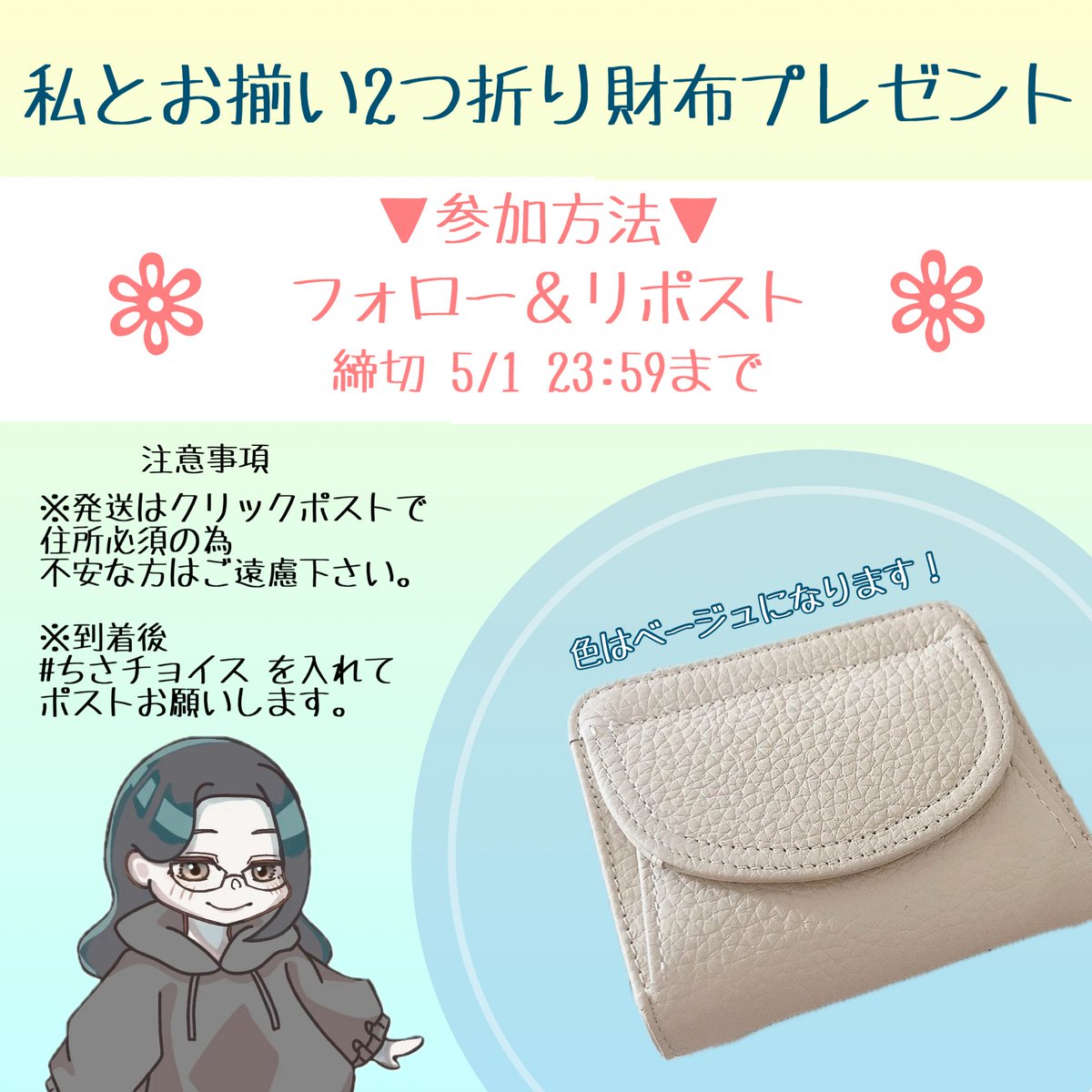 お待たせしました‼️(待ってないかも)
私とお揃い？色違い？のお財布を1名様に🎁

画像に詳細まとめてます❤️

締切は5/1 23:59迄