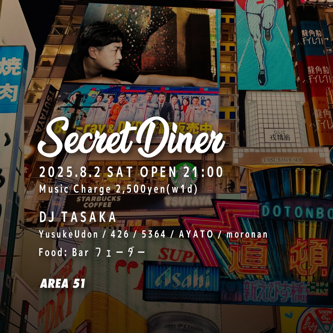 bar_fader's tweet image. 【出店】
8/2(土)
Secret Diner @東心斎橋 AREA 51
お誘いいただきフード出店いたします。
行ってやってもいいぜ!という方はご連絡くださいまし!