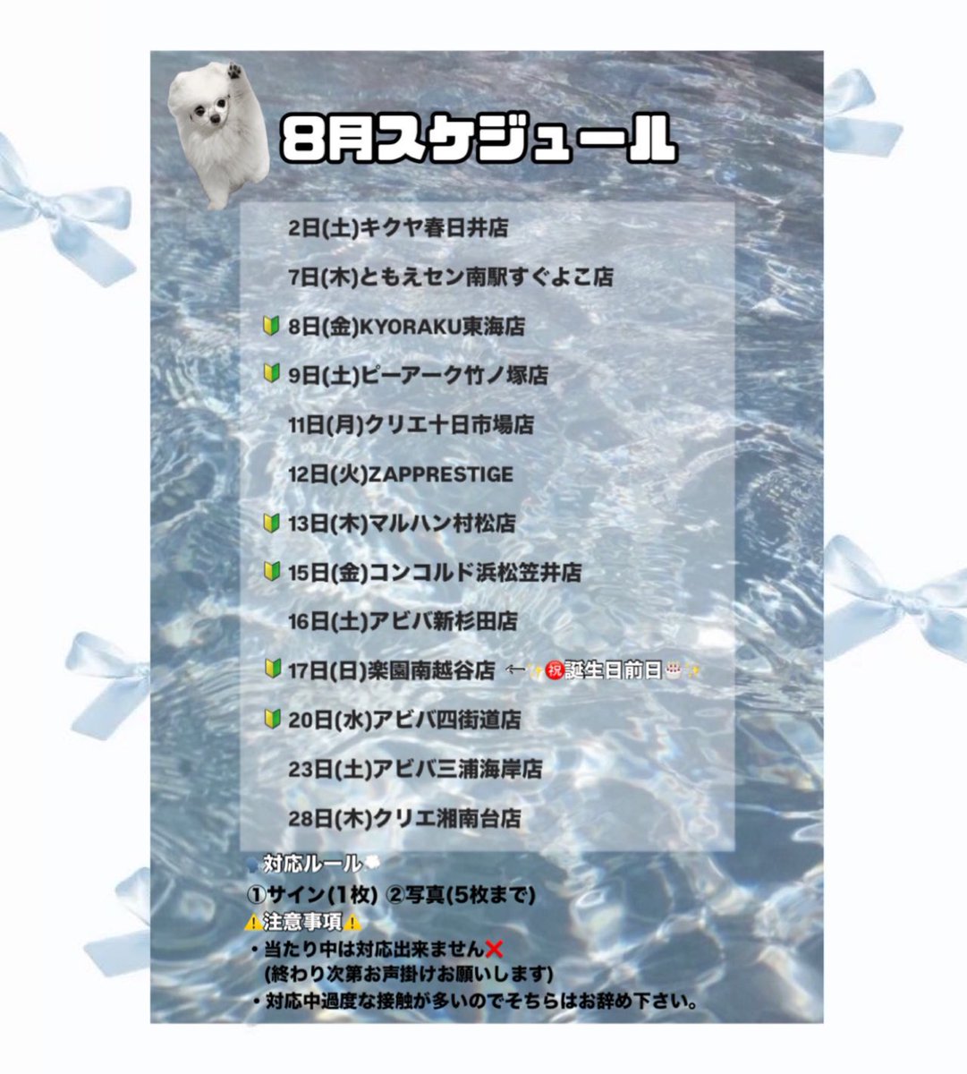 💫︎︎𓂃8月スケジュール︎︎𓂃⟡.·🐳 #PR 8月も🆕店舗様へ