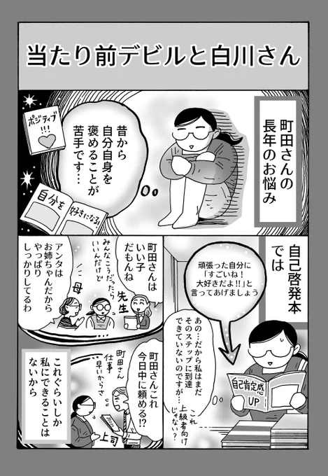 ⑧当たり前デビルと白川さん(1/2) 