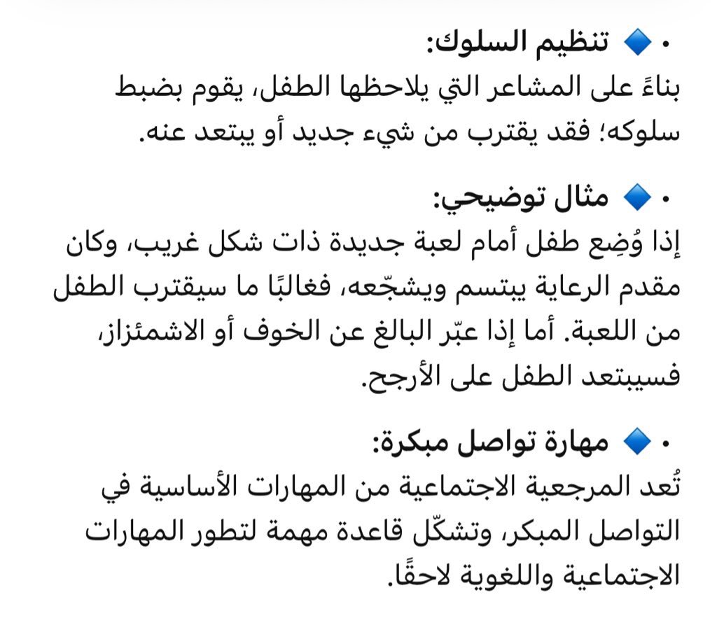 <a href="/Abduallh88/">عبدالله بن صالح الغامدي</a> طريقة اتبعتها وأنا صغير … أراقب وجوه المضيفين والمضيفات وبعض الركاب .. فاذا وجدتهم هادئون وبعض الركاب يقرأ او يريد النوم اطمأننت

لاحقا سافرت مع كبار يصابون بالفزع ولا يعرفوا مهارة "المرجعية الاجتماعية" والموجودة فطرياً عند الأطفال Social referencing