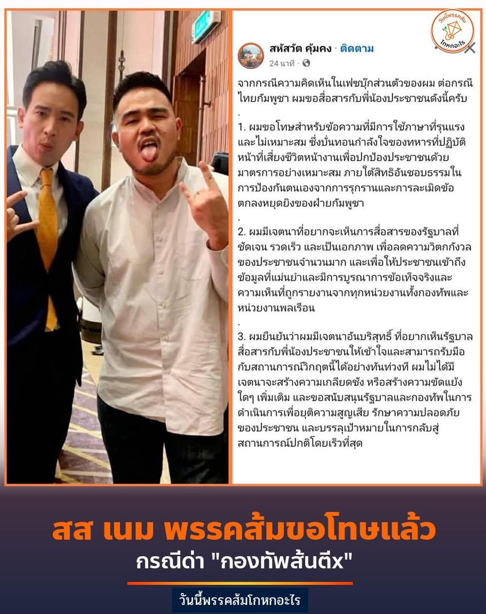 Theblue221205's tweet image. คนที่ต้องขอโทษไม่ใช่กูแต่ต้องเป็นไอ้นี่ มึงต้องขอโทษทหารไปกราบตีนเขา