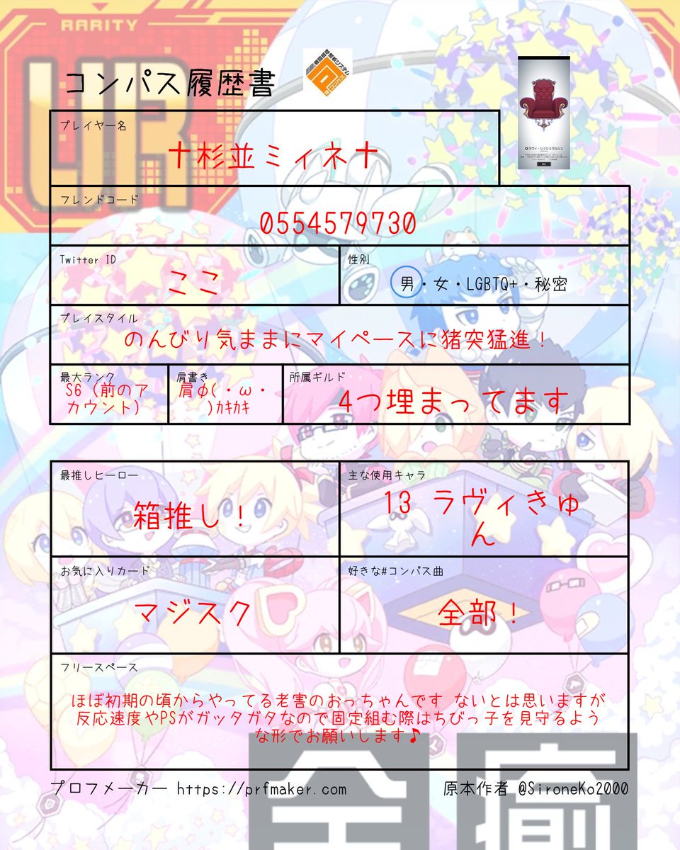 fleejia's tweet photo. 最近コンパスとポケポケばっかでwlwも原神もほぼほぼやってないので固ツイ更新

エペもプロフィール作ろうとしたけど
ｸｿｻﾞｺﾅﾒｸｼﾞなのでやめておこう……( ˇωˇ )

鍵垢のほうが絡みやすいよ〜(˙꒳˙ก̀)ﾊｰｲ
って人向けに動かしてない鍵垢載せておきますw
@suginami_maro https://t.co/omoyM1sZN1