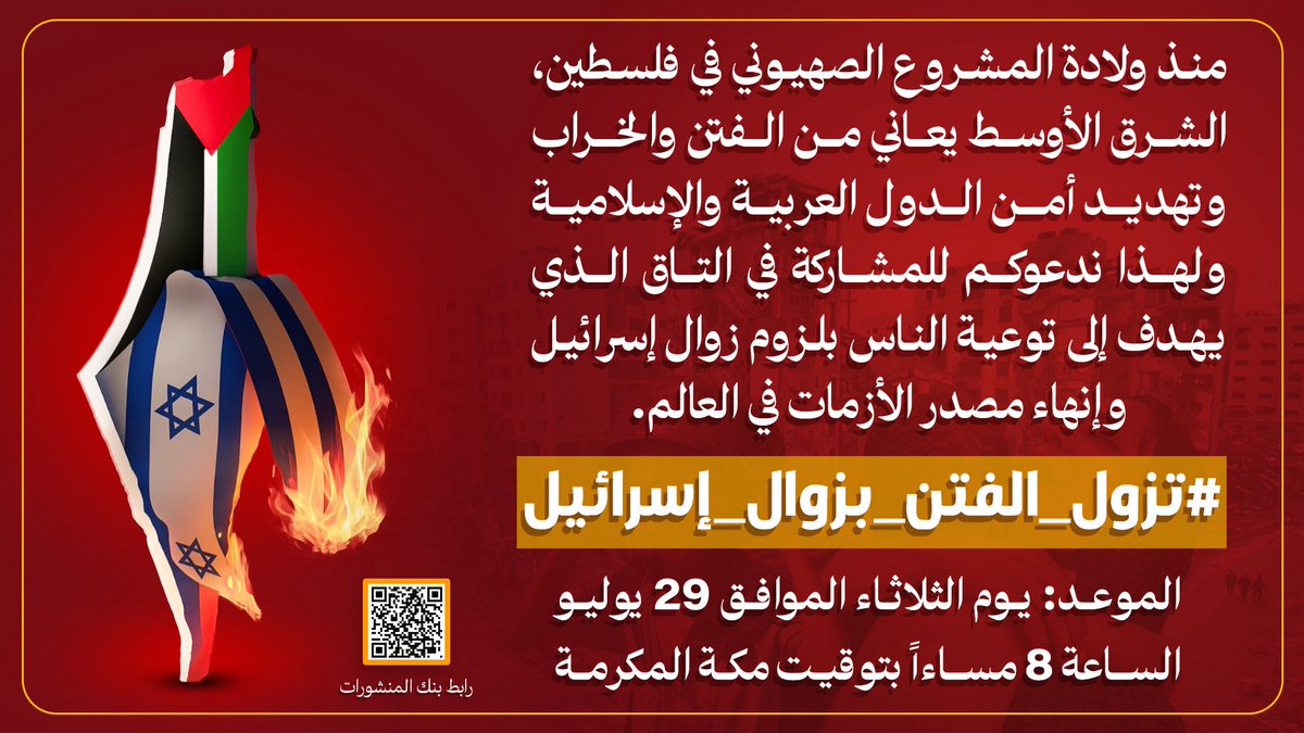 #تزول_الفتن_بزوال_إسرائيل

والعكس بالعكس

لمحاربة "#اسرائيل" علينا ان نحارب الفتن!