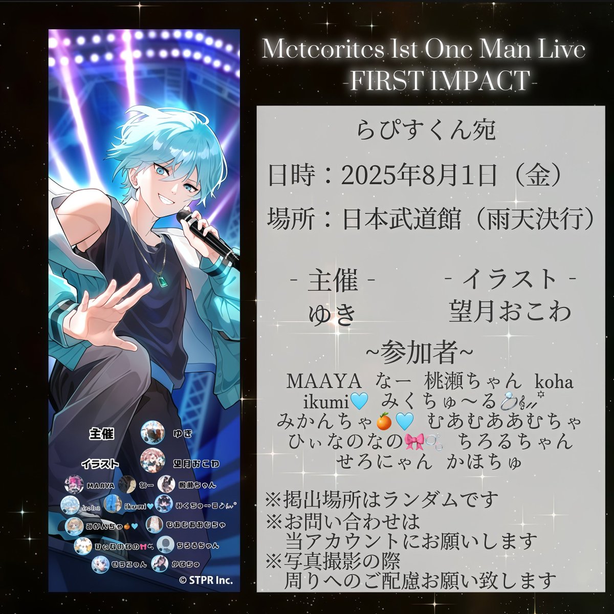 💫応援のぼり掲出のお知らせ💫 Meteorites 1st One Man Live -FIRST