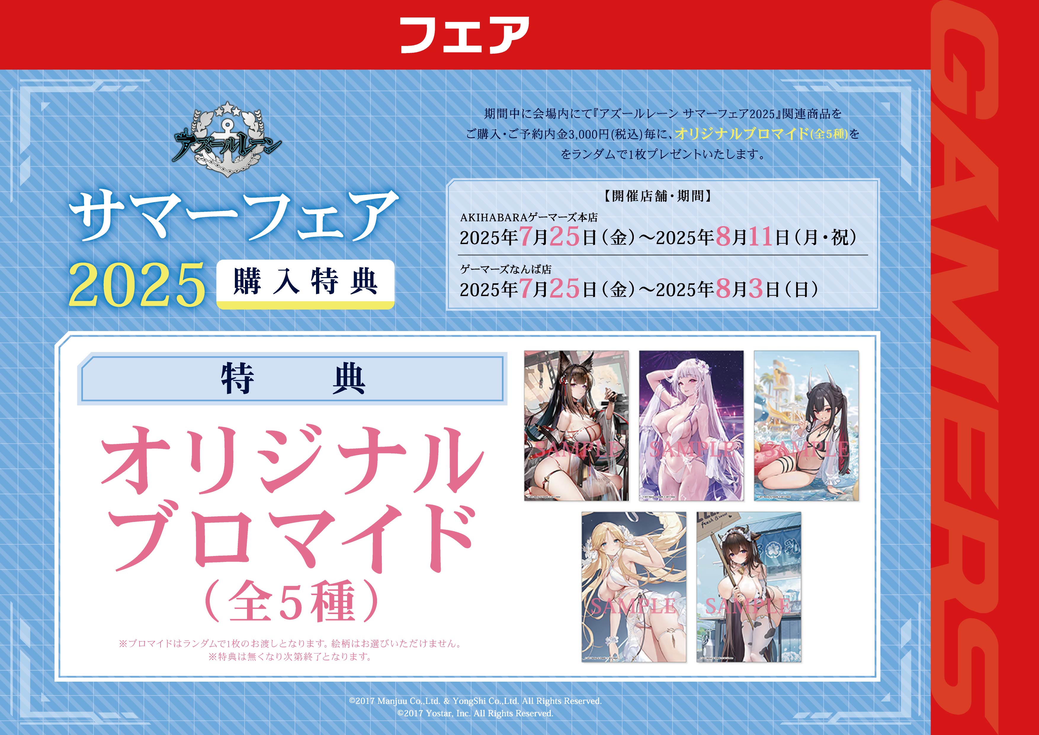 ゲーマーズなんば店 @「ゲーマーズ ​夏の本まつり2025」開催中
