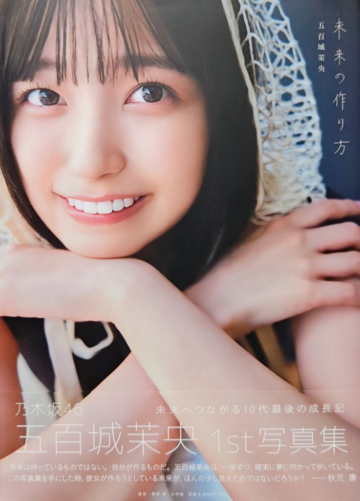 五百城茉央1st写真集 - Search / X