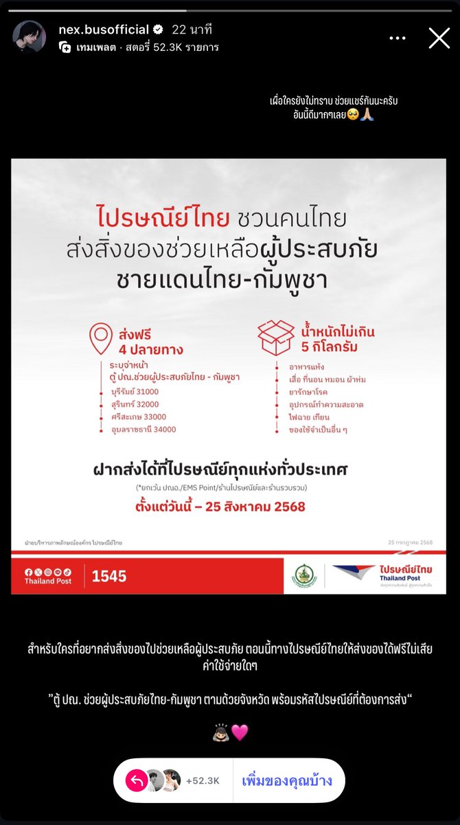 hongythn's tweet image. น้องเน้กมาชวนคนไทยส่งสิ่งของช่วยเหลือผู้ประสบภัยชายแดนด้วยย 🤍