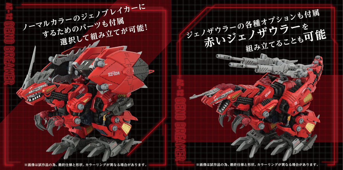 【kunikuni】ゾイド ジェノブレイカー、【限定品】パーツのセット ゾイド【公式】 on X: