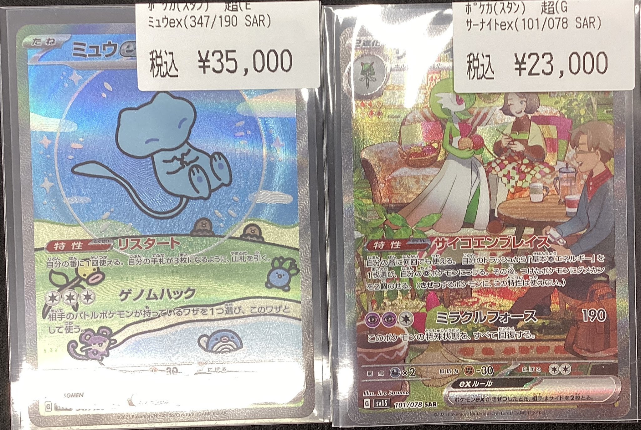 サーナイト　ミュウ　まとめ売り ⭐️ゲームアーク丸亀店⭐️アルバイト募集中‼️ on X