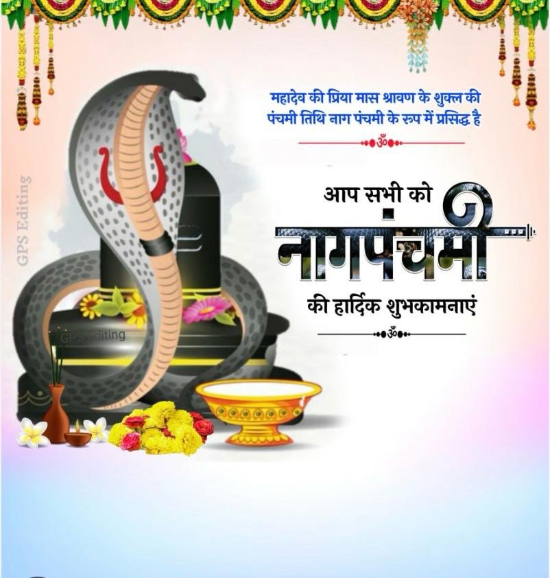 bkum2000's tweet image. #NagPanchami ki shubhkamnaen 🕉️