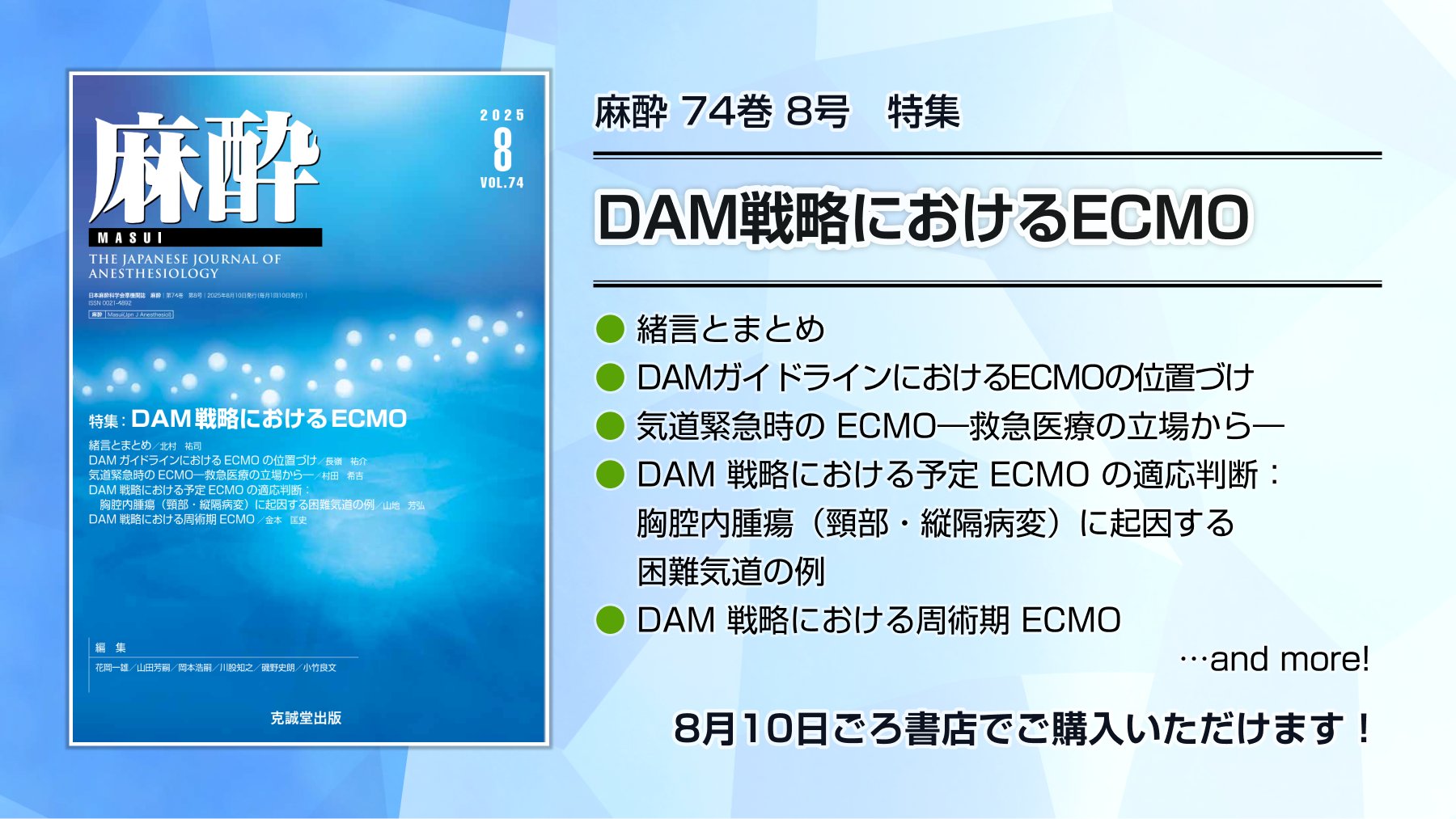 裁断済み　麻酔科プラクティス m3電子書籍 | 検索結果一覧