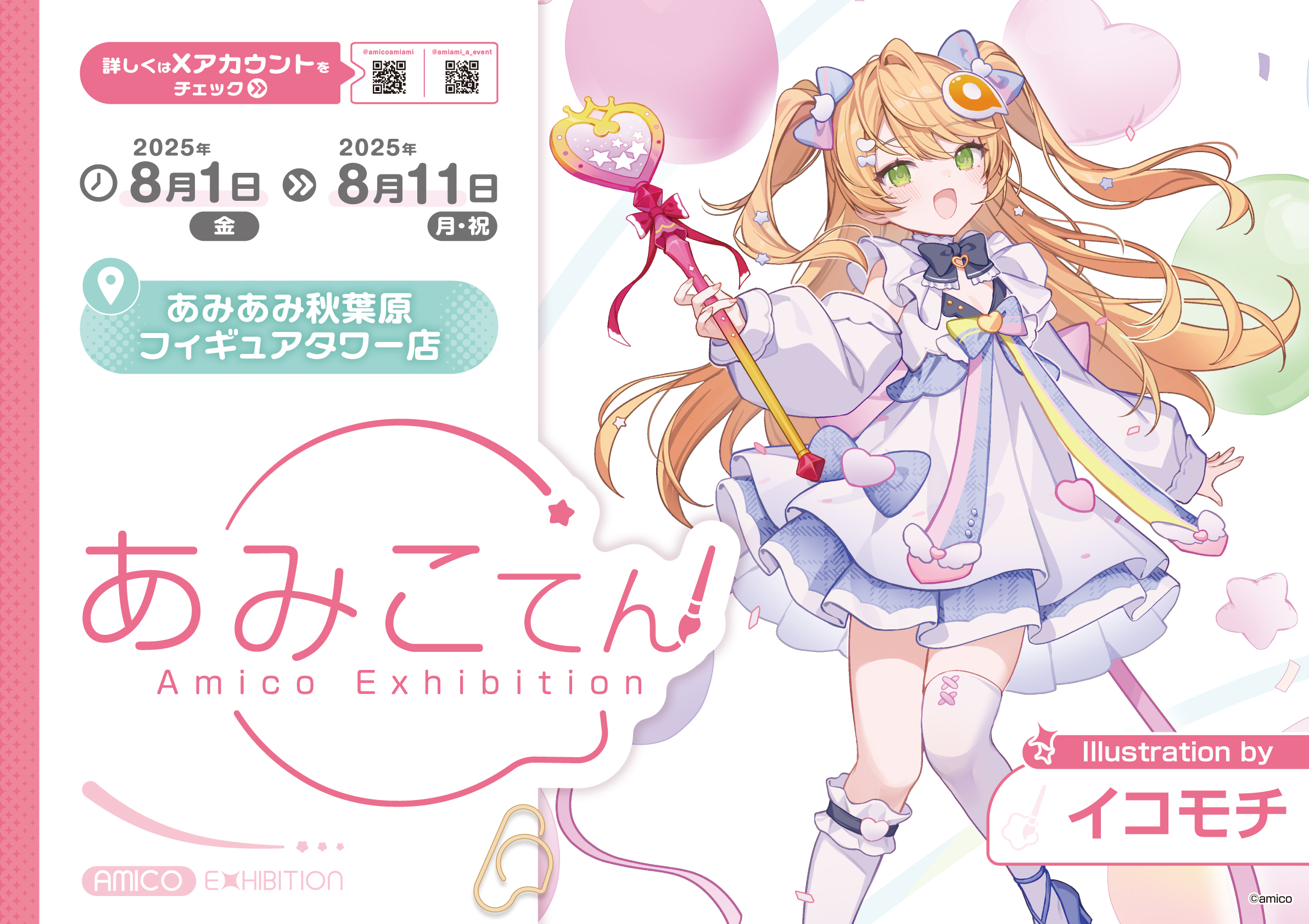 イコモチ/Icomochi🍡2日目 西あブロック52ab (@rswxx) / X