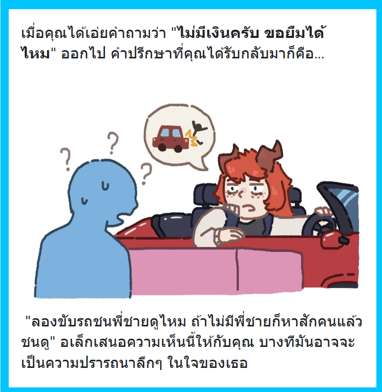 "....."

//จ้องหน้าอีกฝ่ายเงียบ ๆ 3 นาทีติด

"ฟังดูมีเหตุผลดีครับ"