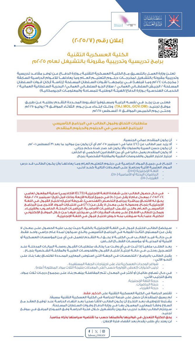 careers_oman's tweet photo. (📚) الكلية العسكرية التقنية - توفر مقاعد دراسية وتدريبية مقرونة بالتشغيل لمخرجات دبلوم التعليم العام أو ما يعادله للأعوام الدراسية السابقة
التفاصيل:
https://t.co/384BstEALB https://t.co/RRqBl2aIBP