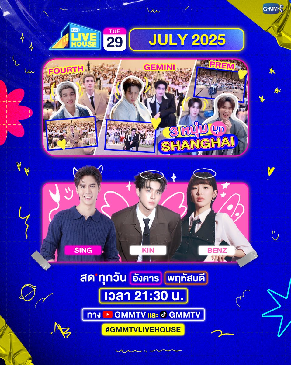 GMMTV (@gmmtv) on Twitter photo #GMMTVLiveHouse คืนนี้
ซิง พาน้องใหม่ของค่ายมาอ้อนฝากเนื้อฝากตัวให้มัมหมีนะครับ
และไปดูความซนส่งตรงจาก Shanghai เจมีไนน์-โฟร์ท-เปรม จะน่ารักขนาดไหน รอติดตาม
สด 21:30 น.
ทาง YouTube : GMMTV Official
TikTok : GMMTV
#GMMTV
<a href="/ssingss/">Ssing Cheewagaroon</a> <a href="/Kinn_ts/">Kin Thanachai</a> <a href="/kunbentsu/">nbenztuk</a> <a href="/gemini_ti/">gemini_nt</a> <a href="/tawattannn/">FOURTH</a> #GMMTVLiveHouse คืนนี้
ซิง พาน้องใหม่ของค่ายมาอ้อนฝากเนื้อฝากตัวให้มัมหมีนะครับ
และไปดูความซนส่งตรงจาก Shanghai เจมีไนน์-โฟร์ท-เปรม จะน่ารักขนาดไหน รอติดตาม
สด 21:30 น.
ทาง YouTube : GMMTV Official
TikTok : GMMTV
#GMMTV
<a href="/ssingss/">Ssing Cheewagaroon</a> <a href="/Kinn_ts/">Kin Thanachai</a> <a href="/kunbentsu/">nbenztuk</a> <a href="/gemini_ti/">gemini_nt</a> <a href="/tawattannn/">FOURTH</a>