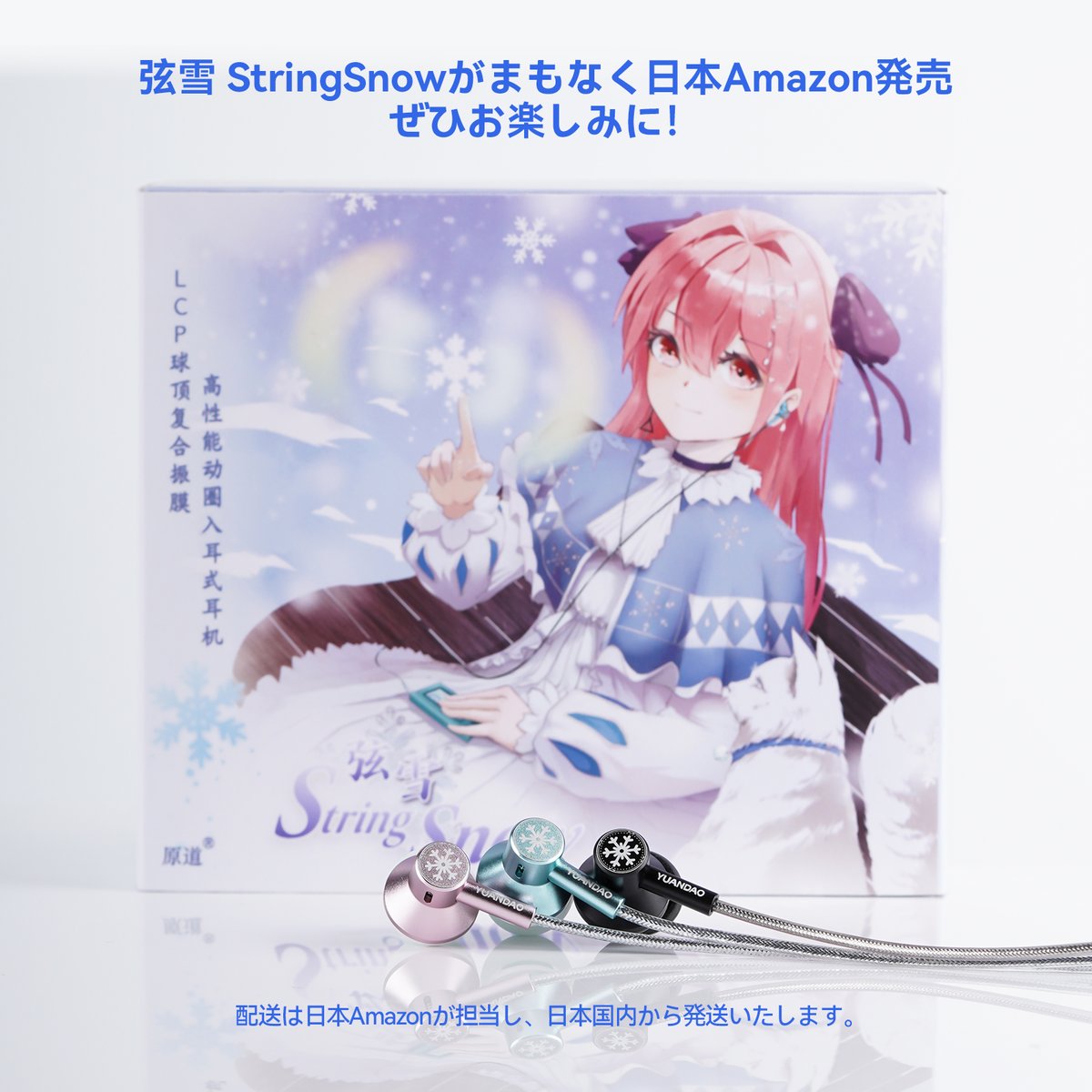 🎊#NICEHCK 新製品イヤホン体験イベント
🎁抽選で 5 名様に 弦雪StringSnowを #プレゼント

▼応募方法
❶<a href="/NiceHCK_Audio/">NICEHCK Japan</a>をフォロー
❷この投稿を RT

⏰締切: Amazonで 弦雪StringSnowの発売日、当選者を発表いたします
#カナル型イヤホン #NICEHCK　#拡散希望RT 🙇