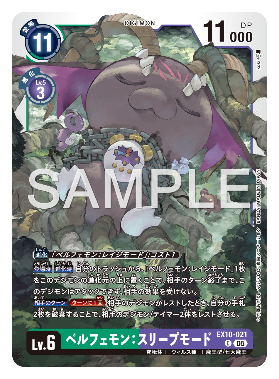 デジモンカードゲーム EX10 ベルゼブモンACE 3枚セット 拡張パック