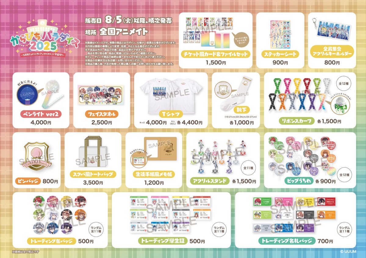 からぴちグッズ 44点セット！！ からぴち カラフルピーチ グッズセット - メルカリ