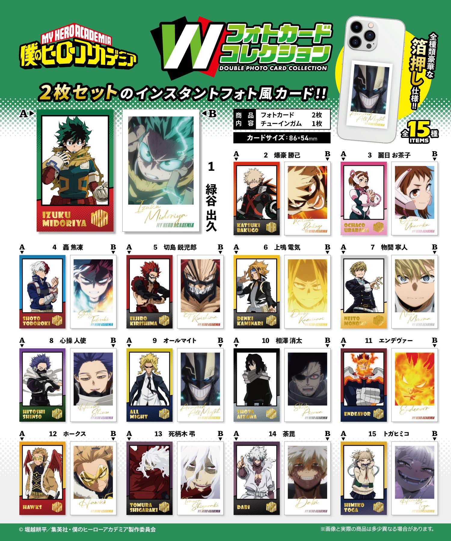 僕のヒーローアカデミア　まとめグッズ 僕のヒーローアカデミア(ヒロアカ)ファンページ | 僕のヒーロー