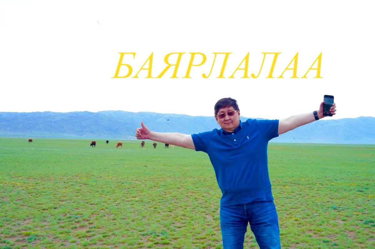 Увс аймаг өргөн дэлгэр сайхан наадаж буй нь энэ хүний хийж бүтээсэнтэй салшгүй холбоотой юм баярлалаа.🇲🇳