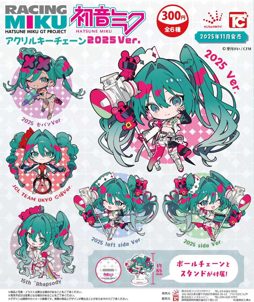 11月新製品のご紹介⑤】 「初音ミク GTプロジェクト アクリルキー