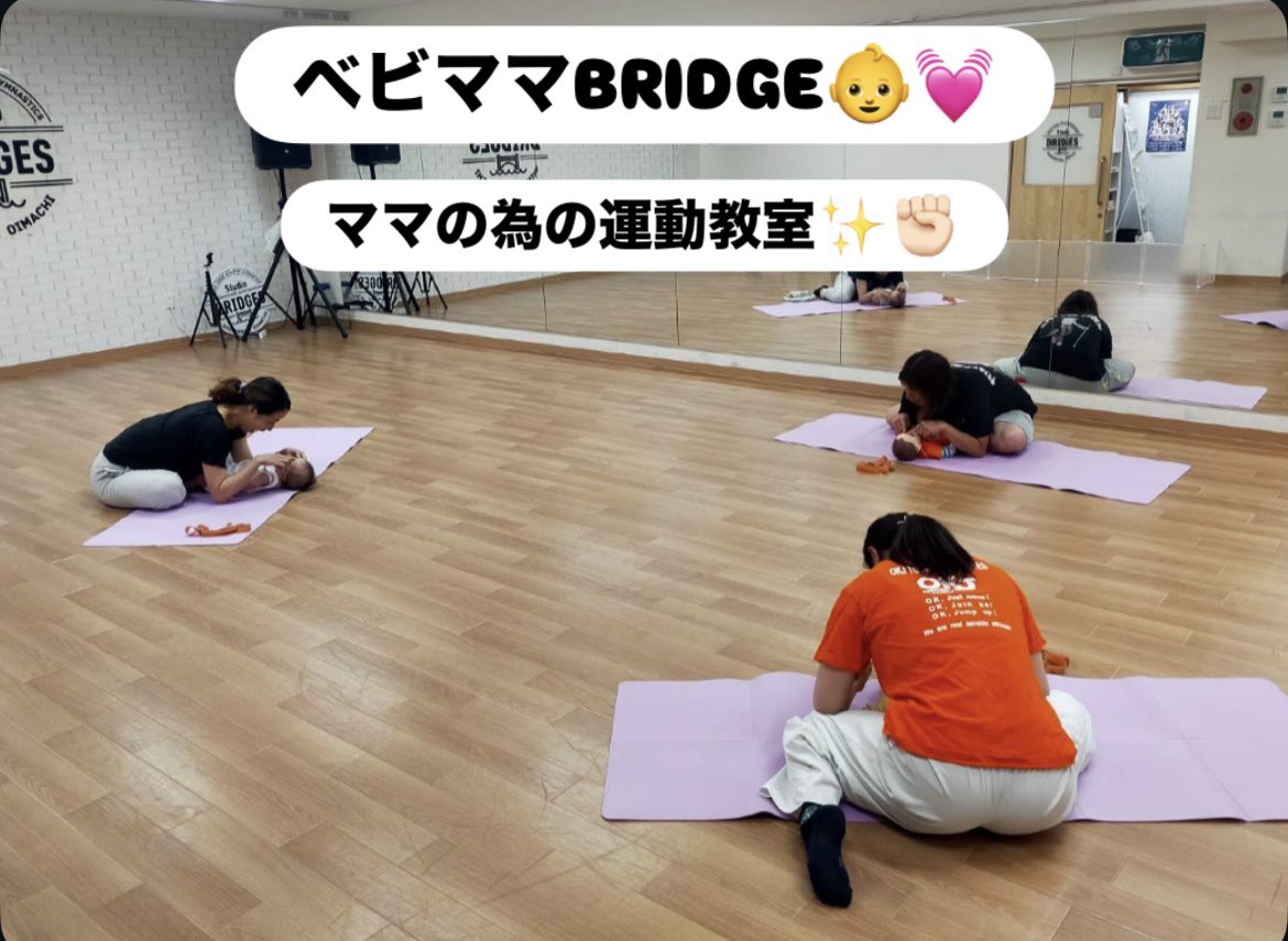 赤ちゃんとふれあいながら、ママも心も体もリフレッシュ🌸
安心プログラムで初めてでもOK！
StudioBRIDGESで親子時間はじめませんか？👶✨
#ベビママ教室 #品川CC #大井町 #金曜日開催