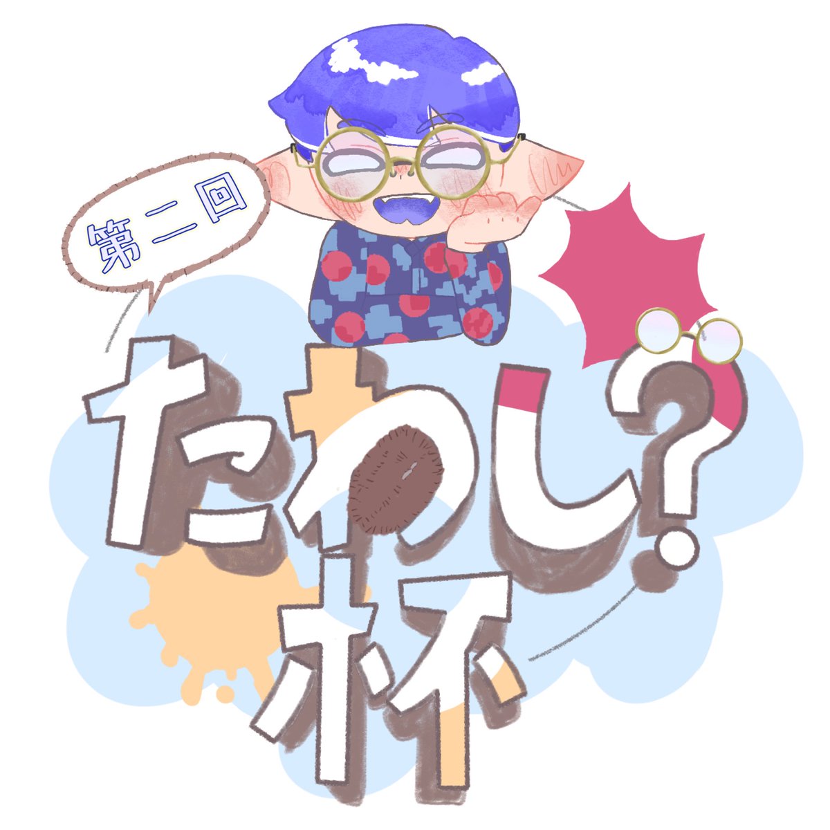 こんばんは！告知漏れてました…

大会参加者のファッション賞の応募が明日のお昼12:00までです！このツイートへのリプかたわし？杯disco鯖のファッション賞応募フォームへ投稿お願いします🎨

ファッション賞は大会アイコンを描いてくれた煮干しさんが描いてくれます
ふんわりパステル可愛い絵柄😆